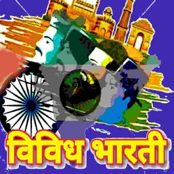Vividh Bharati